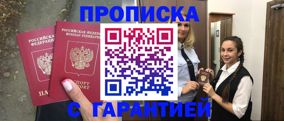 временная регистрация купить в Выборге